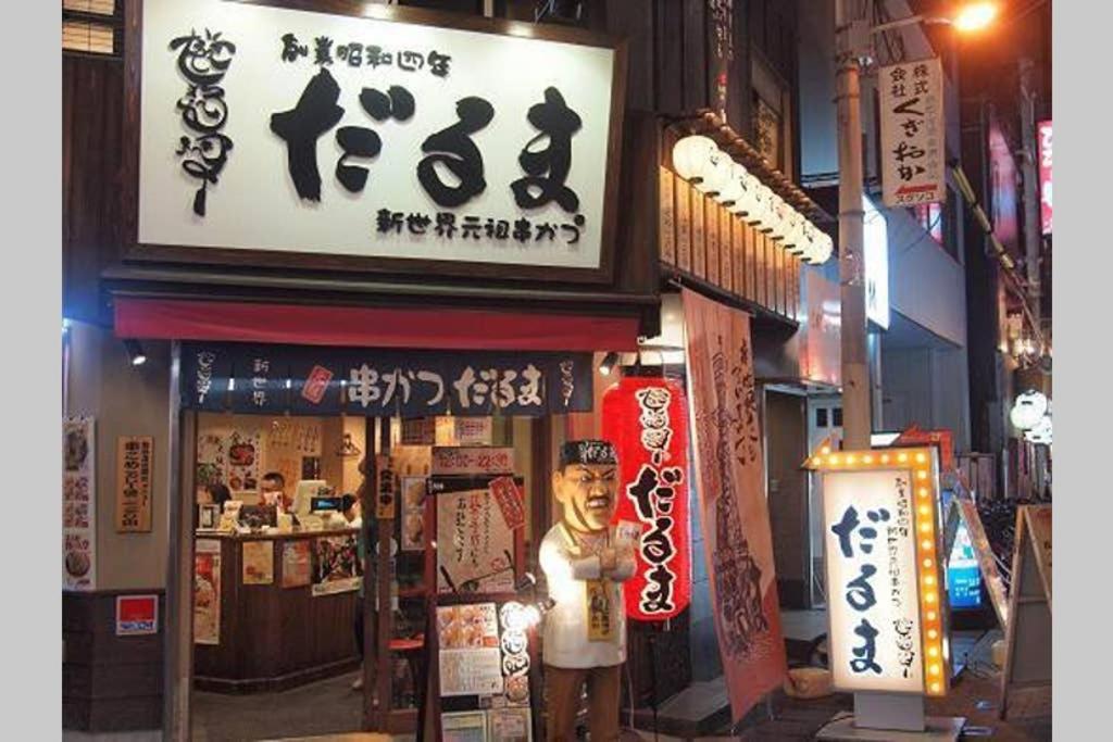 大阪 忍者家 Osaka Ninja-Yaアパートメント エクステリア 写真